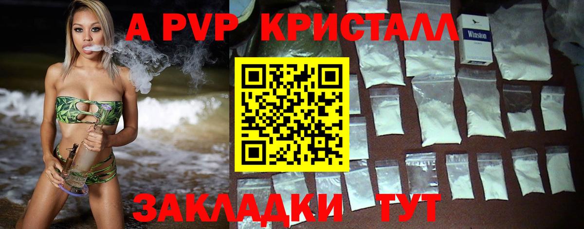 A PVP СК  Вход с VPN  Прокопьевск  Альфа ПВП  Alpha-PVP Соль 