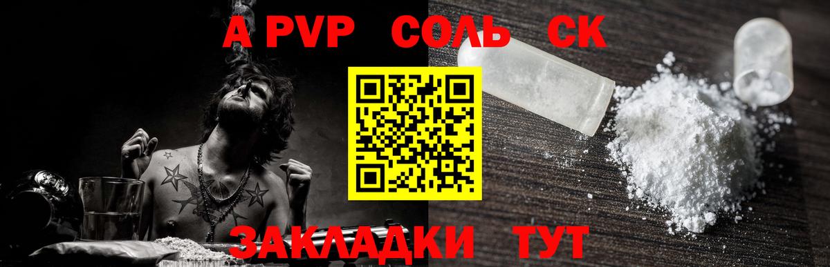 A-PVP Crystall Прокопьевск