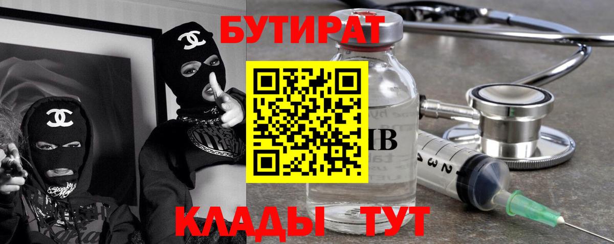 Прокопьевск  БУТИРАТ оксибутират  Бутират  Вход с VPN 