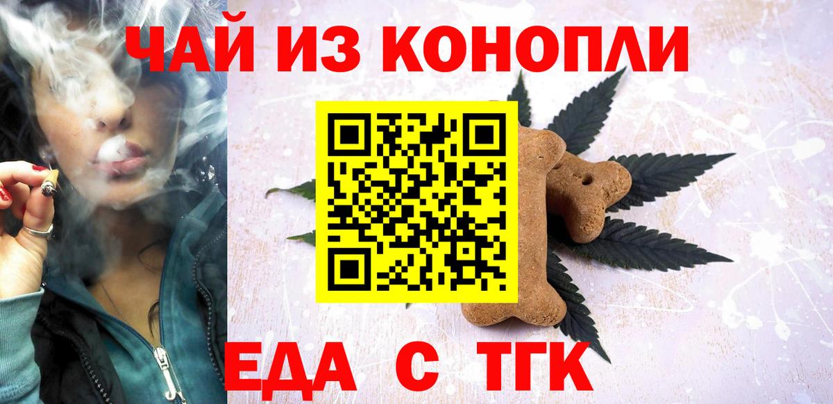 Прокопьевск  Cannafood конопля  Вход с VPN 