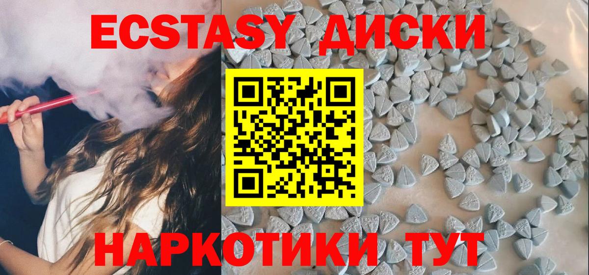 ЭКСТАЗИ  купить наркотики сайты  ЭКСТАЗИ круглые  Прокопьевск  Ecstasy Cube  Вход с VPN 