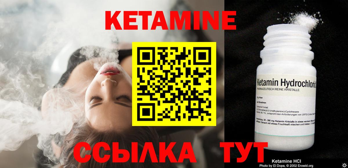Кетамин VHQ Прокопьевск