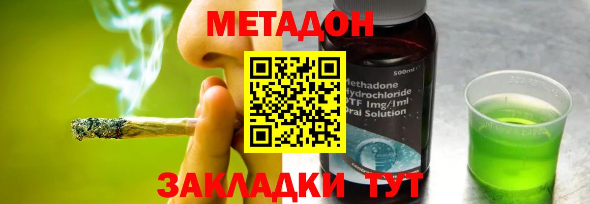 МЕТАДОН VHQ Прокопьевск